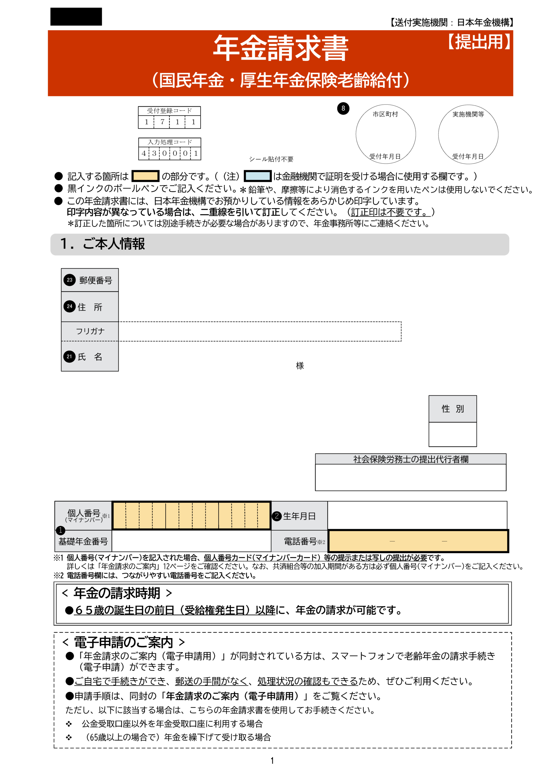 62 歳 年金 手続き 必要 書類